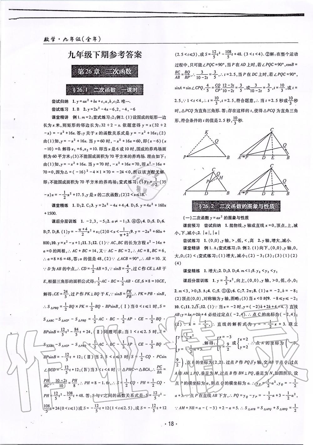 2019年理科愛好者九年級數(shù)學全一冊華師大版第12-13期 第17頁