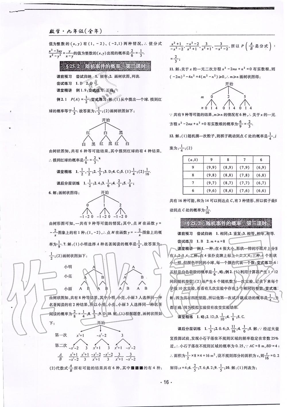 2019年理科愛好者九年級數(shù)學(xué)全一冊華師大版第12-13期 第15頁