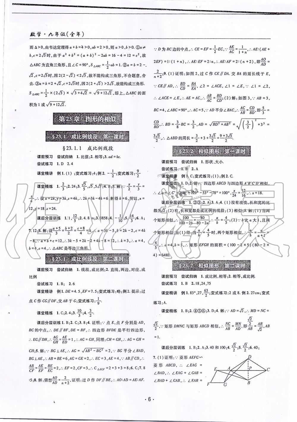 2019年理科愛好者九年級數(shù)學全一冊華師大版第12-13期 第5頁