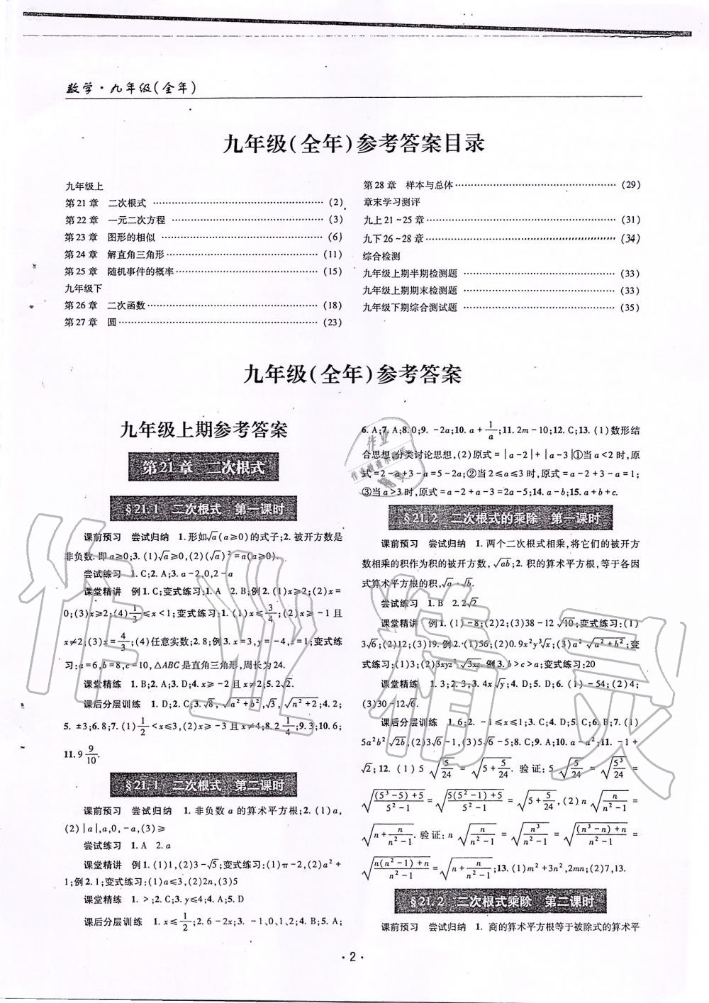 2019年理科愛好者九年級數(shù)學全一冊華師大版第12-13期 第1頁