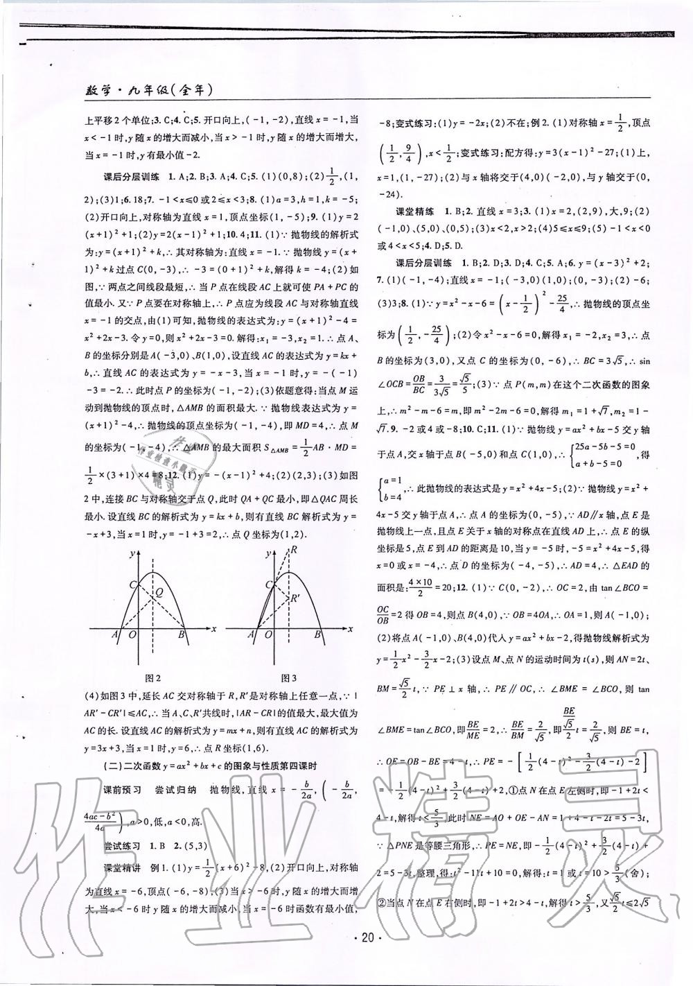 2019年理科愛好者九年級數(shù)學(xué)全一冊華師大版第12-13期 第19頁