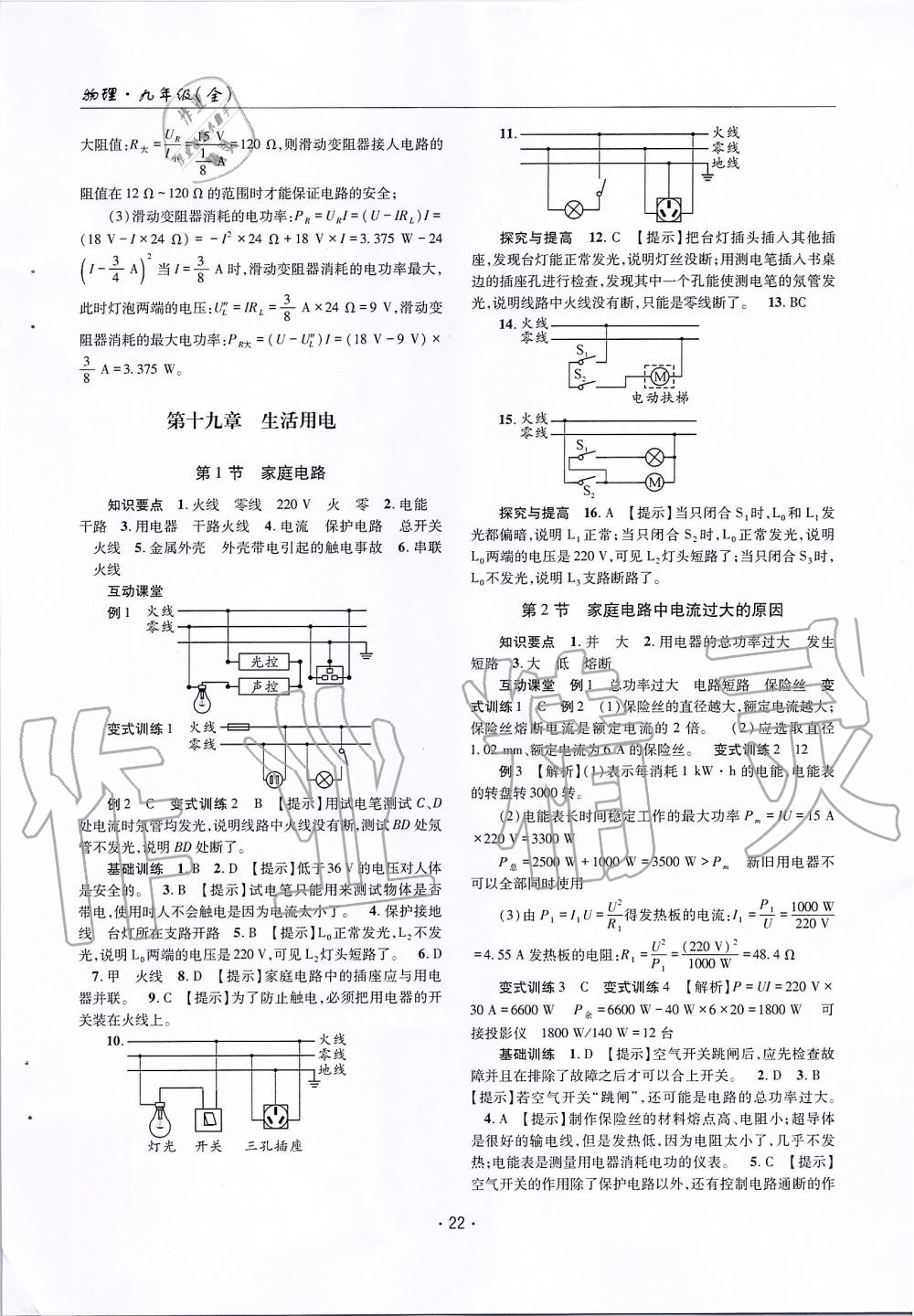 2019年理科愛好者九年級(jí)物理全一冊人教版第15期 第21頁