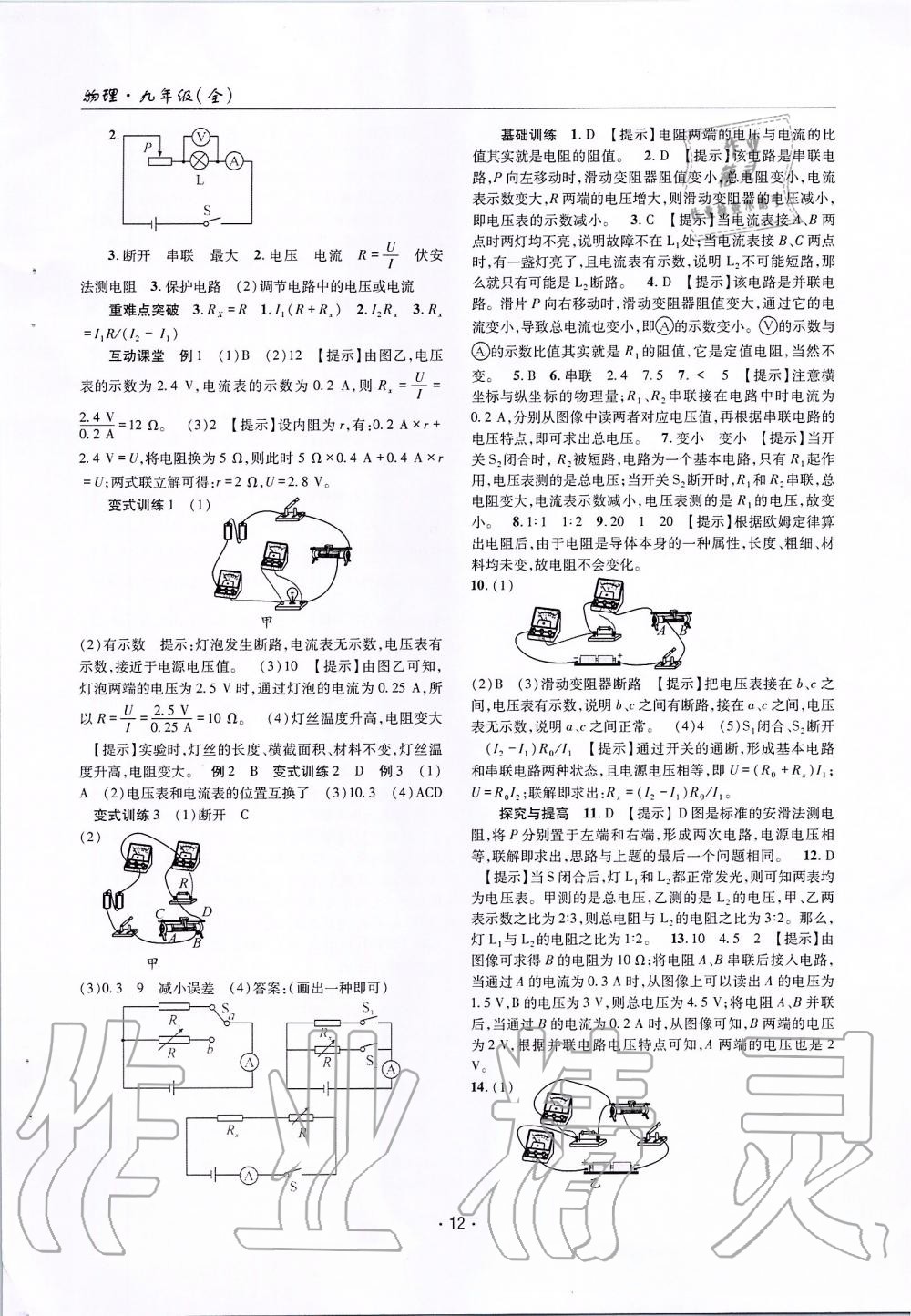 2019年理科愛好者九年級(jí)物理全一冊(cè)人教版第15期 第11頁(yè)