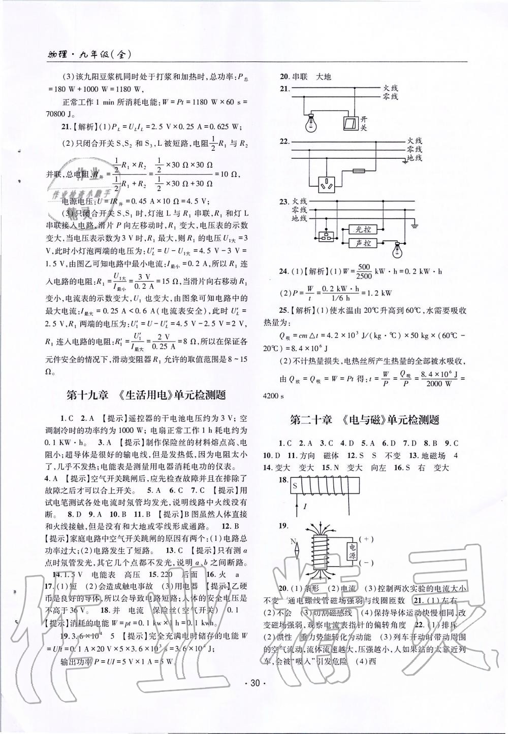 2019年理科愛好者九年級(jí)物理全一冊人教版第15期 第29頁