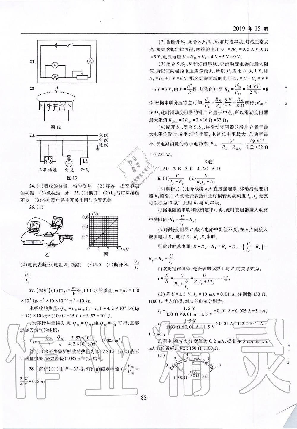 2019年理科愛好者九年級(jí)物理全一冊(cè)人教版第15期 第32頁