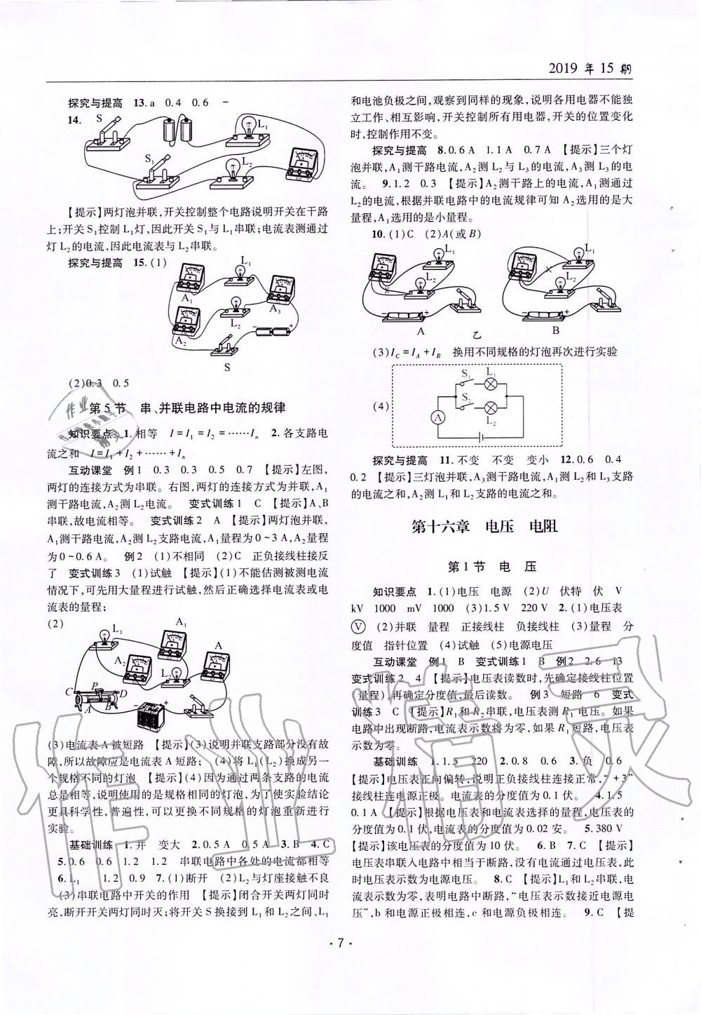 2019年理科愛好者九年級物理全一冊人教版第15期 第6頁