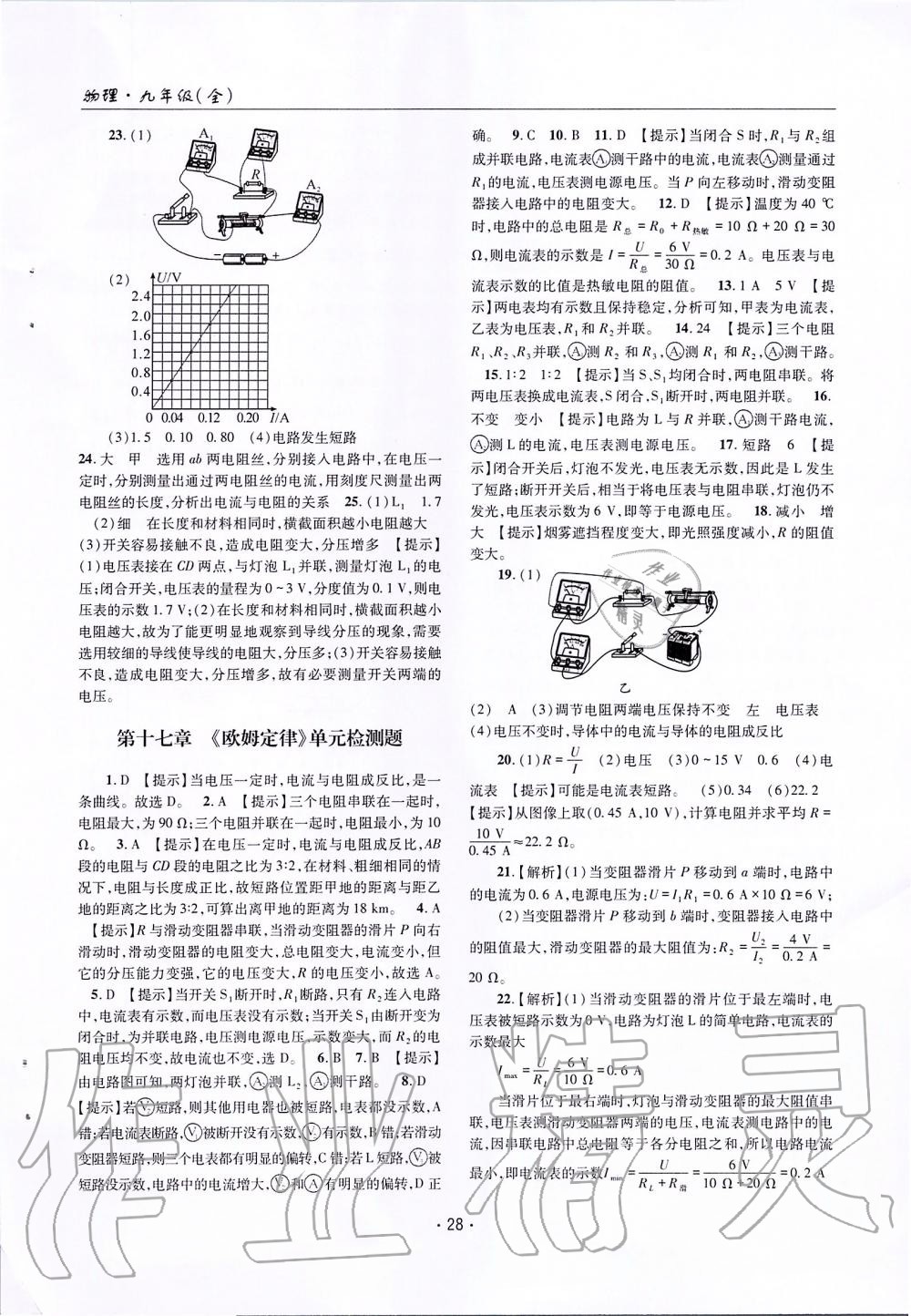 2019年理科愛好者九年級物理全一冊人教版第15期 第27頁