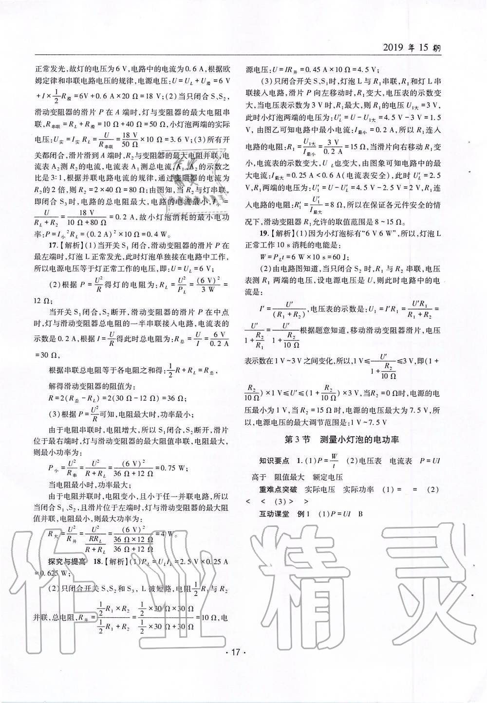 2019年理科愛好者九年級物理全一冊人教版第15期 第16頁