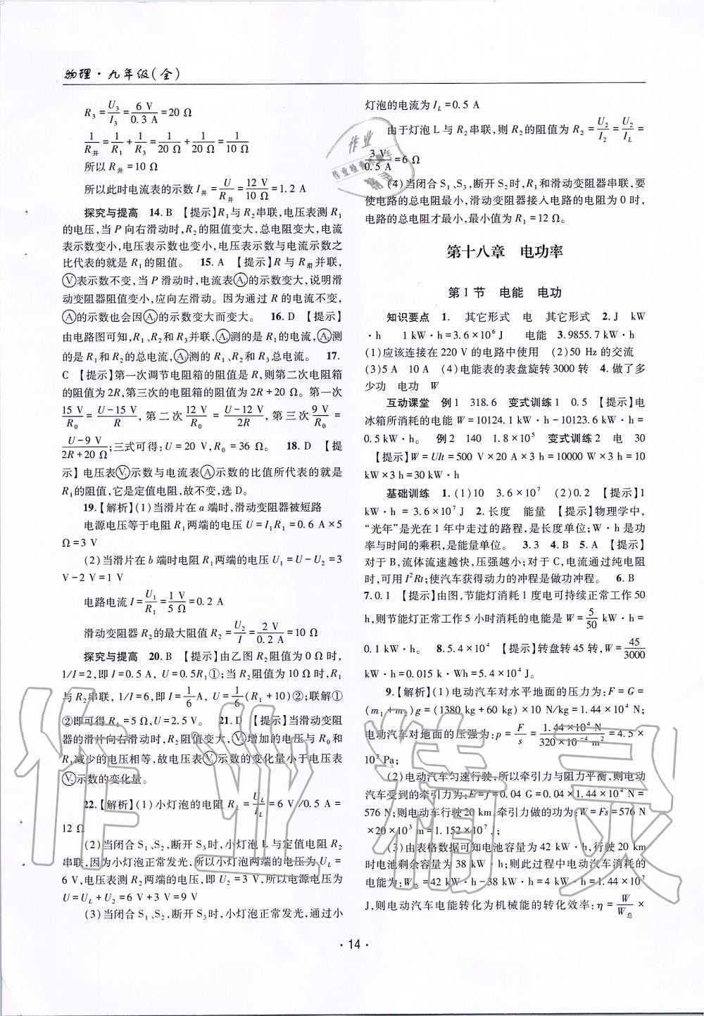 2019年理科愛(ài)好者九年級(jí)物理全一冊(cè)人教版第15期 第13頁(yè)