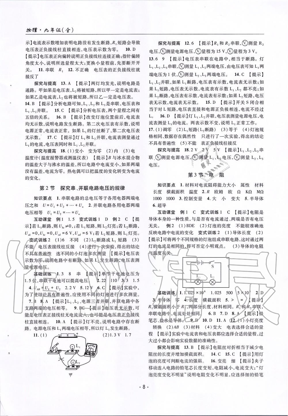 2019年理科愛好者九年級(jí)物理全一冊(cè)人教版第15期 第7頁(yè)