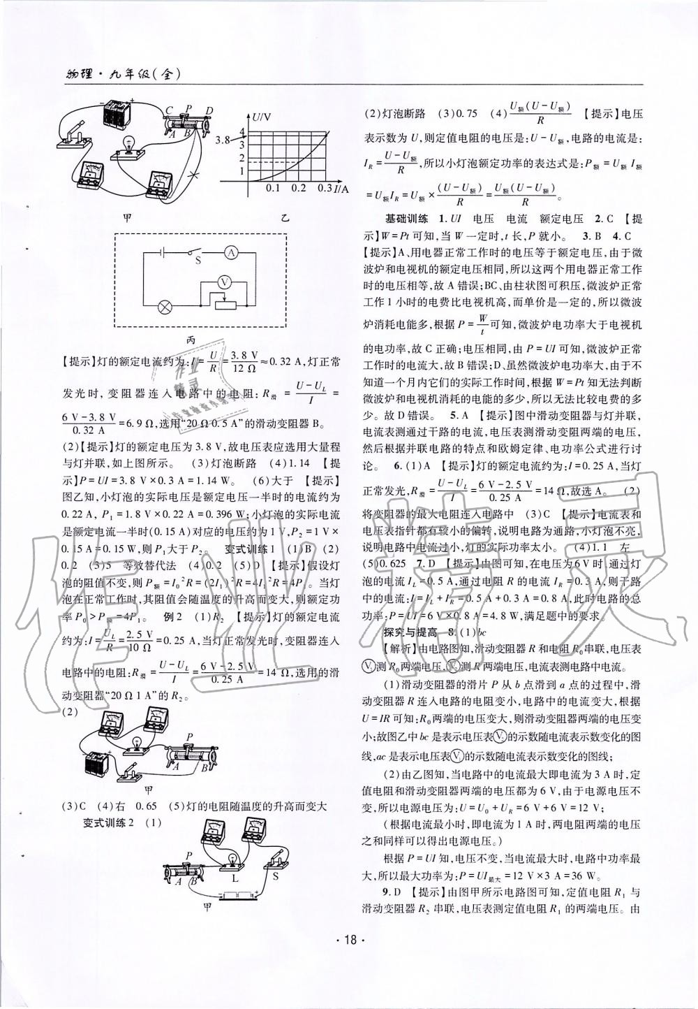 2019年理科愛好者九年級物理全一冊人教版第15期 第17頁