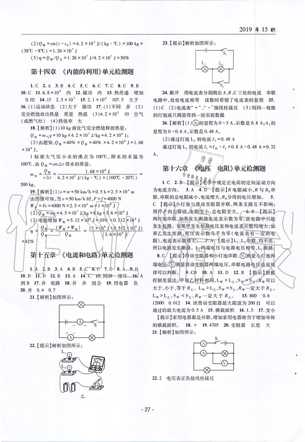 2019年理科愛好者九年級(jí)物理全一冊(cè)人教版第15期 第26頁(yè)