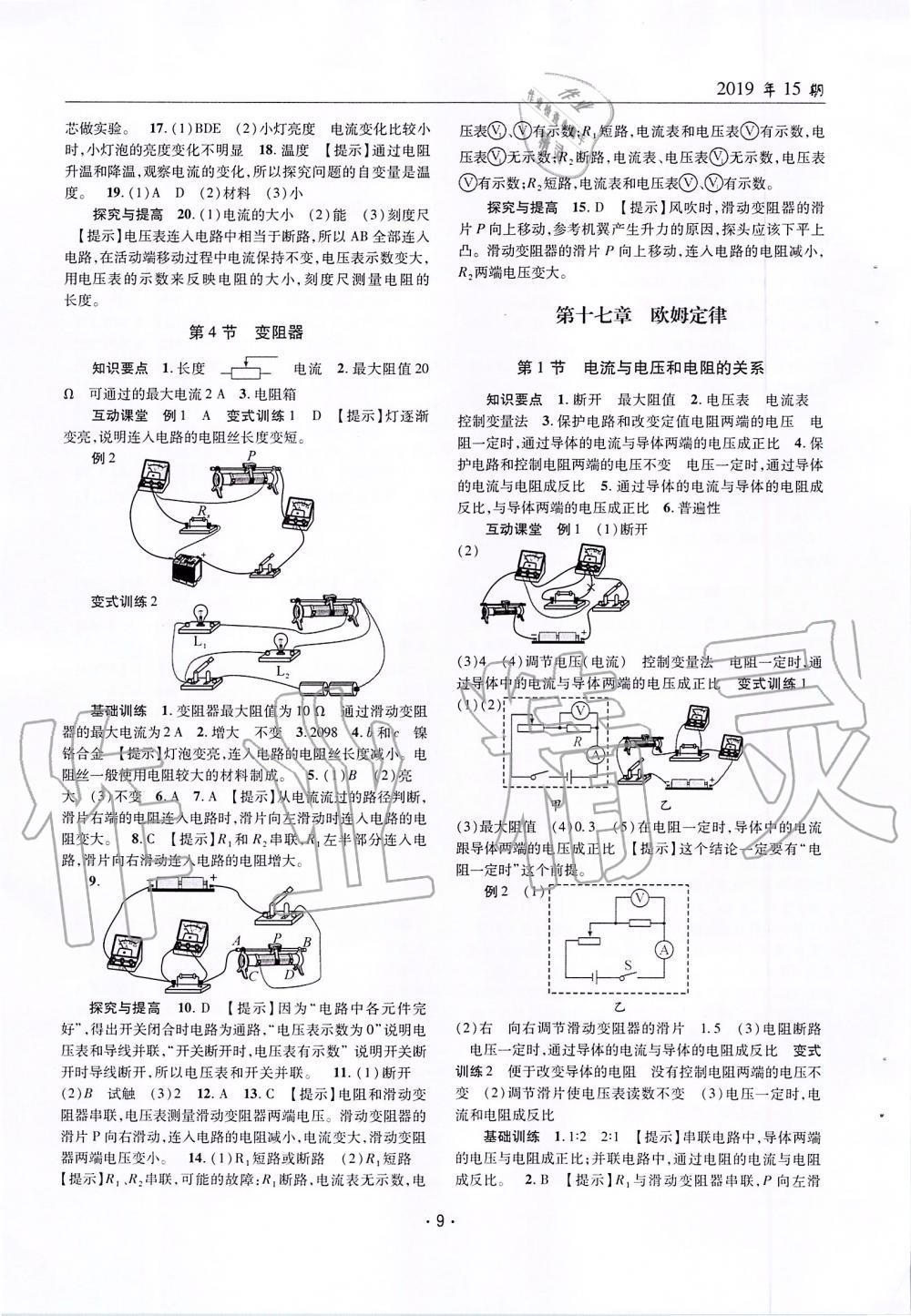 2019年理科愛(ài)好者九年級(jí)物理全一冊(cè)人教版第15期 第8頁(yè)