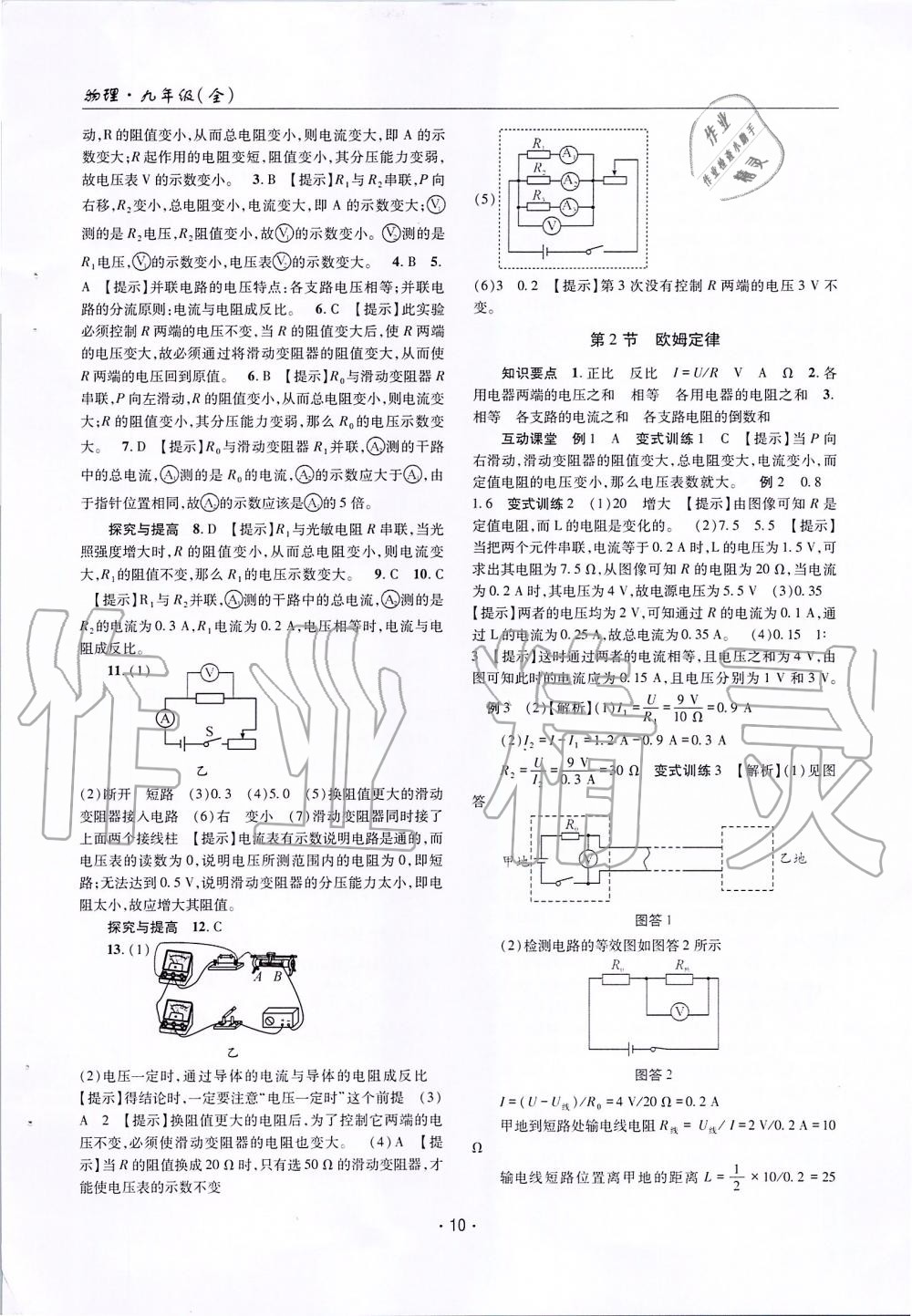 2019年理科愛(ài)好者九年級(jí)物理全一冊(cè)人教版第15期 第9頁(yè)