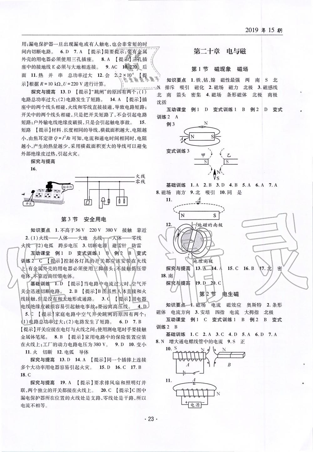 2019年理科愛好者九年級物理全一冊人教版第15期 第22頁