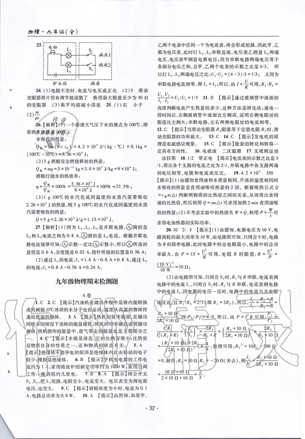 2019年理科愛好者九年級物理全一冊人教版第15期 第31頁