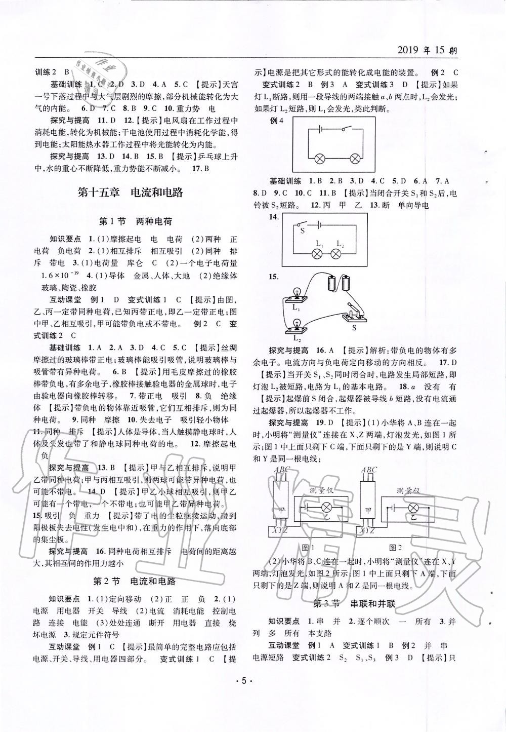 2019年理科愛好者九年級物理全一冊人教版第15期 第4頁