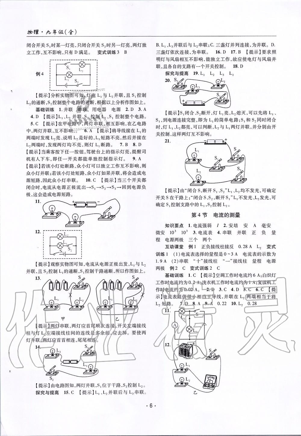 2019年理科愛好者九年級物理全一冊人教版第15期 第5頁