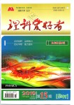 2019年理科爱好者九年级物理全一册人教版第15期