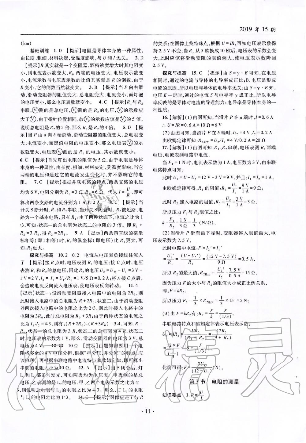 2019年理科愛好者九年級物理全一冊人教版第15期 第10頁