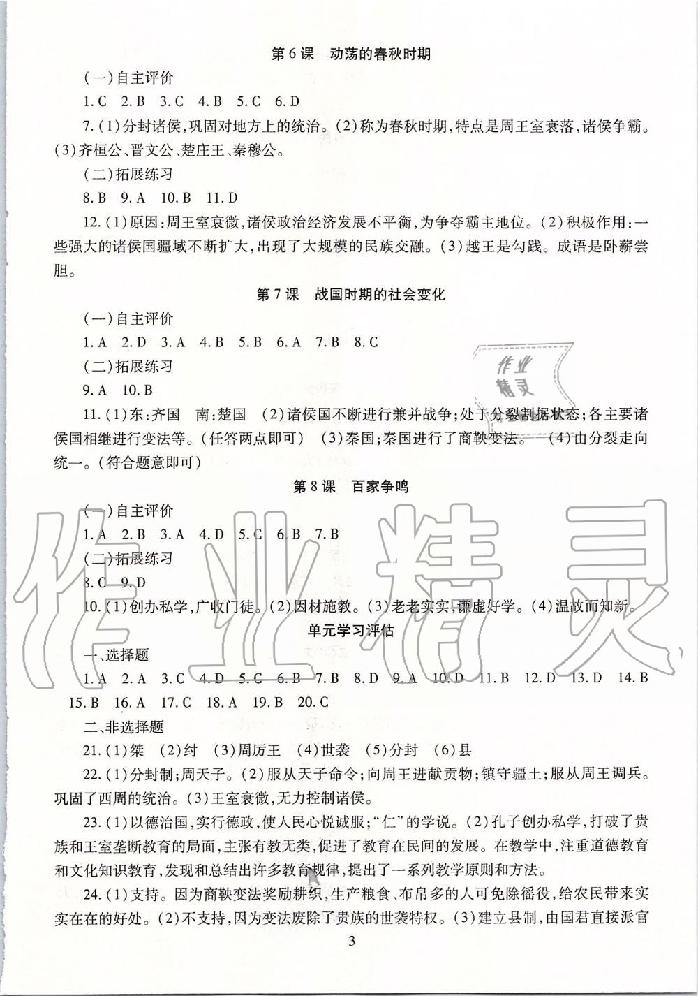 2019年智慧學(xué)習(xí)六年級(jí)中國(guó)歷史上冊(cè)人教版五四制 第3頁(yè)