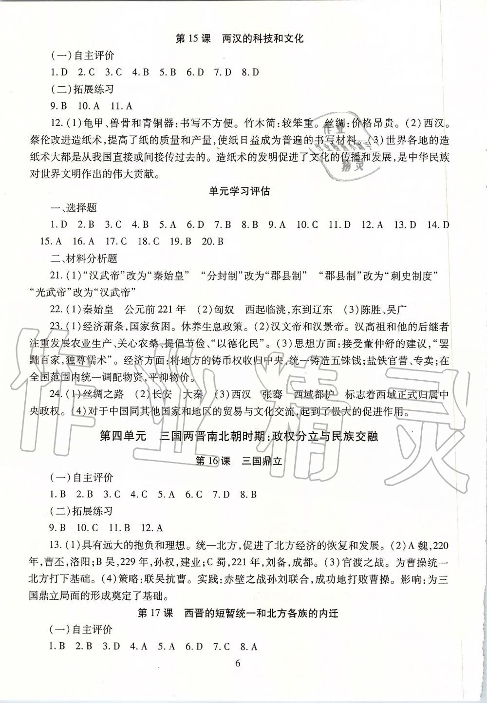 2019年智慧學(xué)習(xí)六年級中國歷史上冊人教版五四制 第6頁