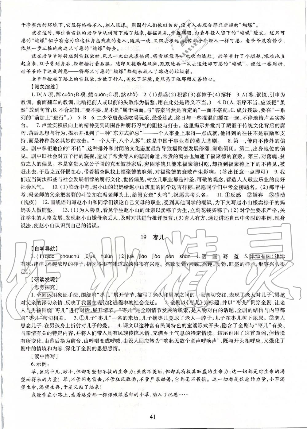 2019年智慧學(xué)習(xí)九年級(jí)語(yǔ)文全一冊(cè)人教版 第41頁(yè)