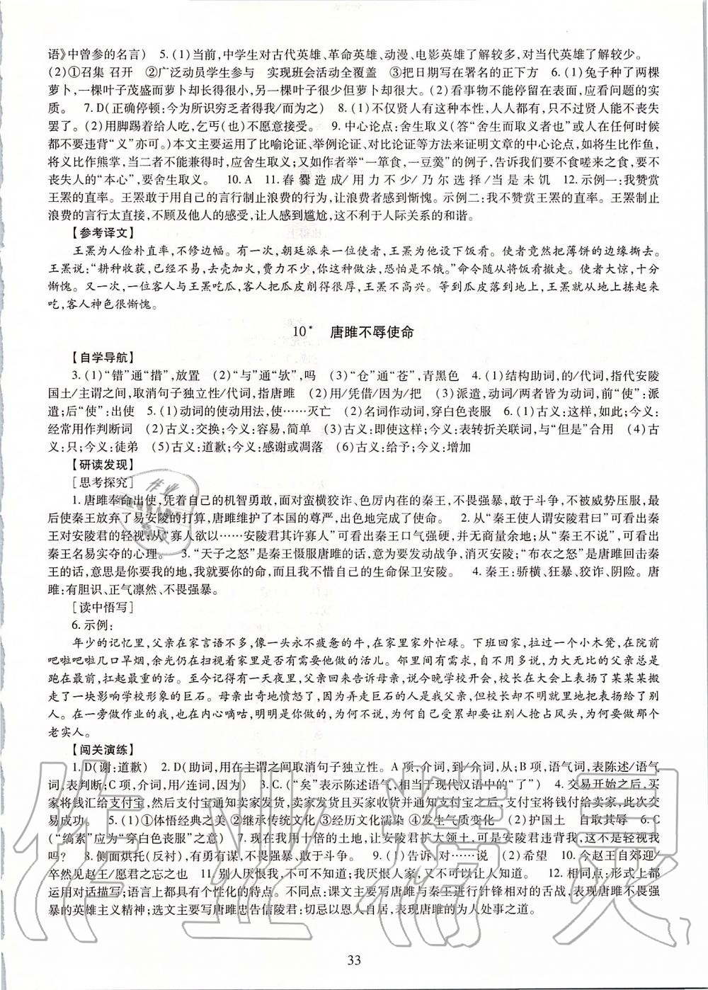 2019年智慧學(xué)習(xí)九年級語文全一冊人教版 第33頁