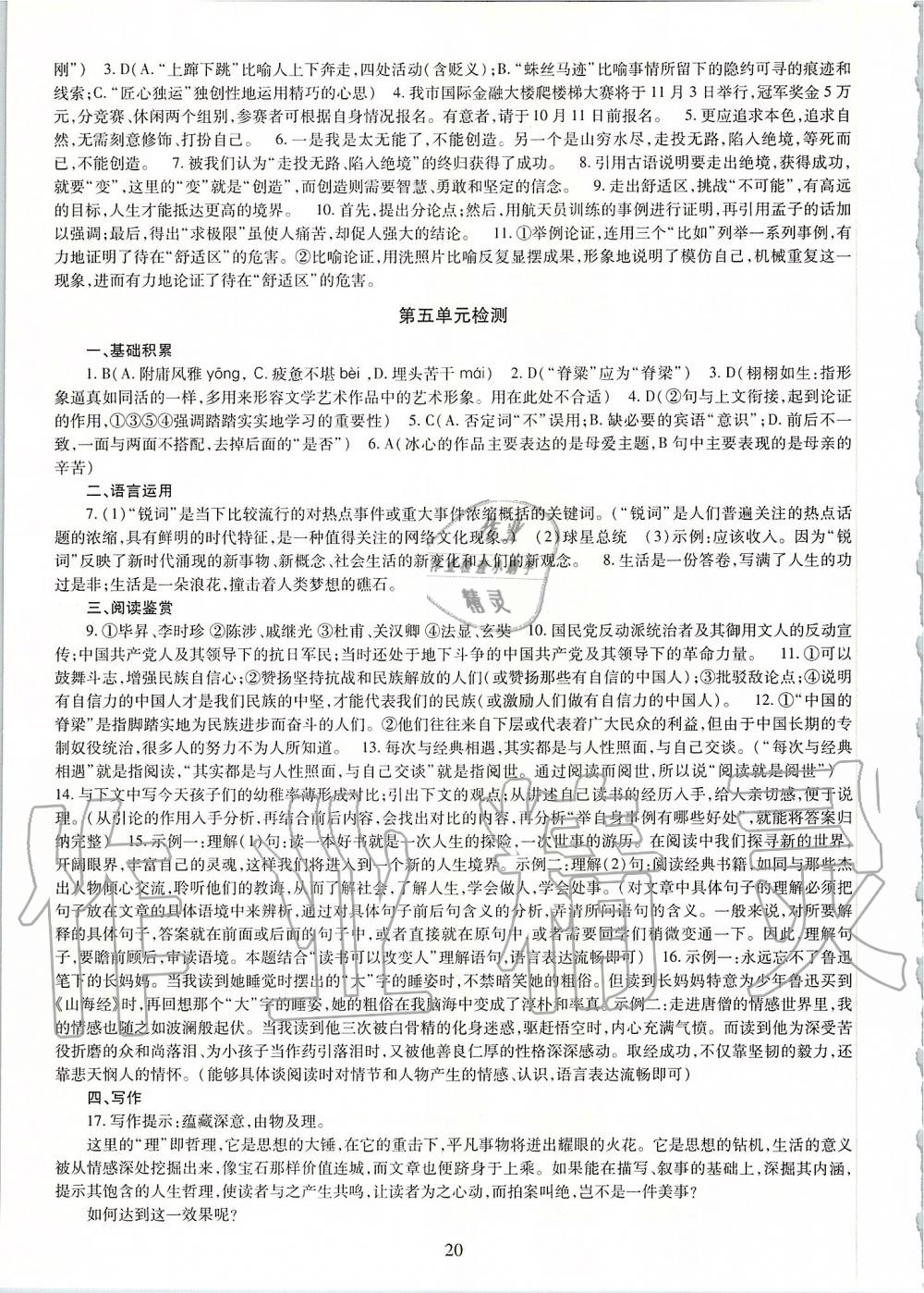 2019年智慧學(xué)習(xí)九年級語文全一冊人教版 第20頁