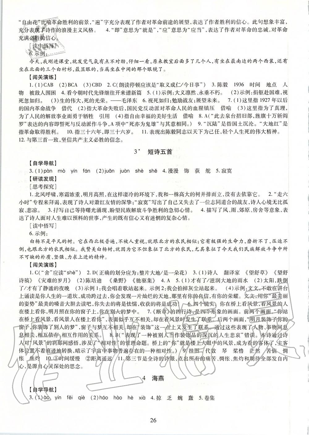 2019年智慧學(xué)習(xí)九年級語文全一冊人教版 第26頁