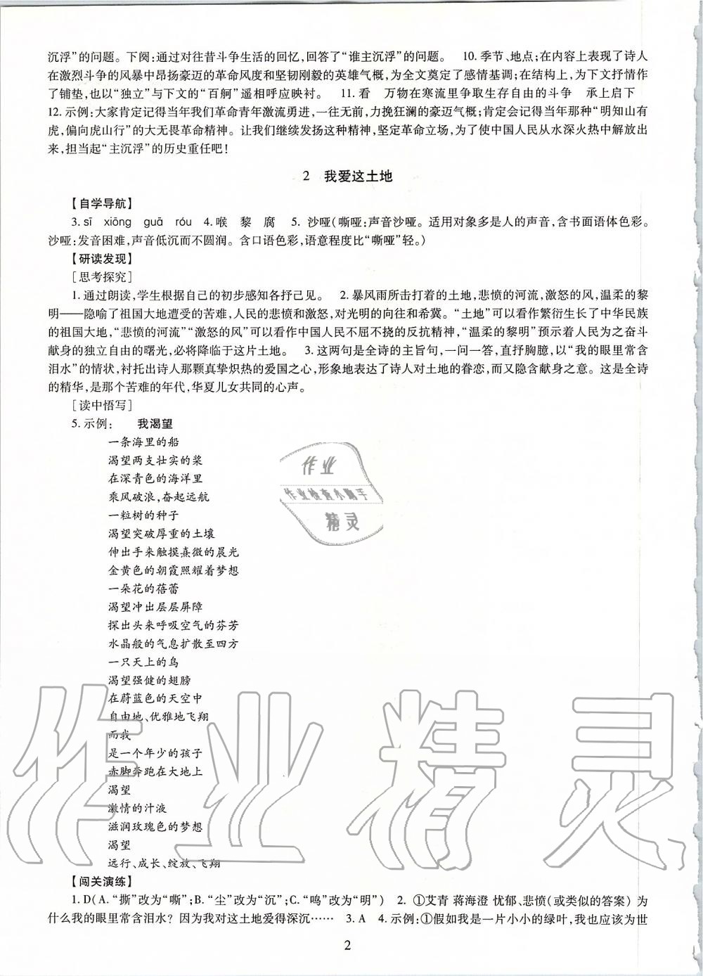 2019年智慧學(xué)習(xí)九年級(jí)語(yǔ)文全一冊(cè)人教版 第2頁(yè)