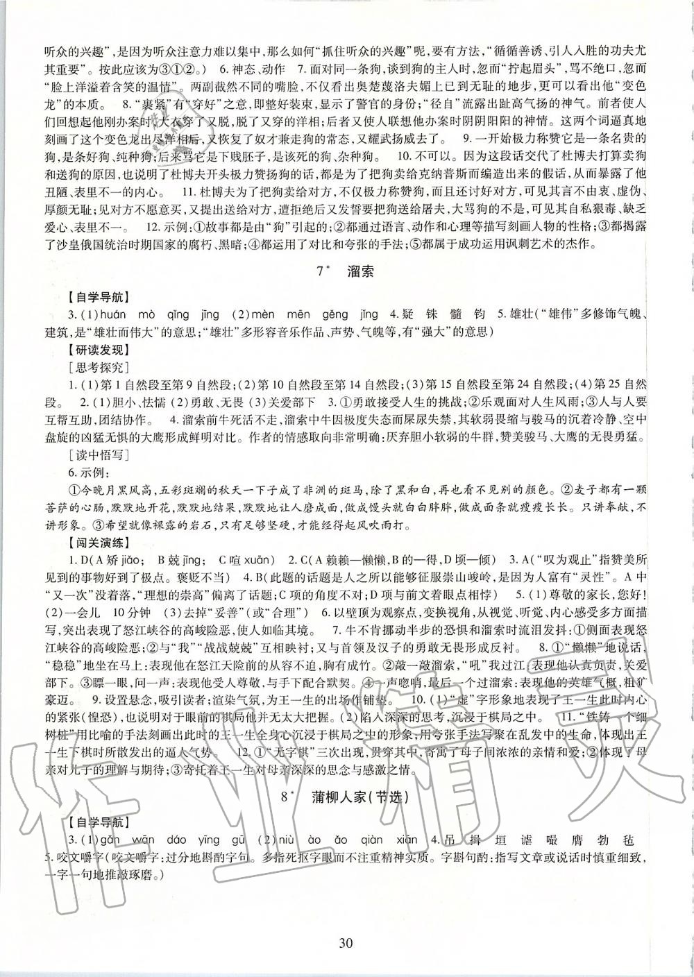 2019年智慧學習九年級語文全一冊人教版 第30頁