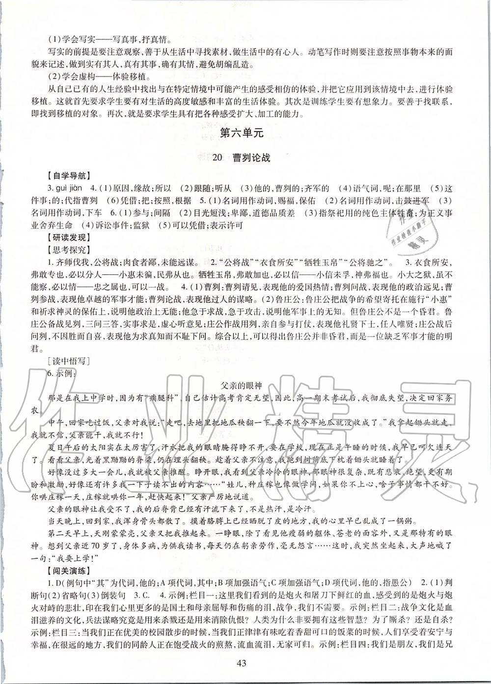 2019年智慧學(xué)習(xí)九年級語文全一冊人教版 第43頁