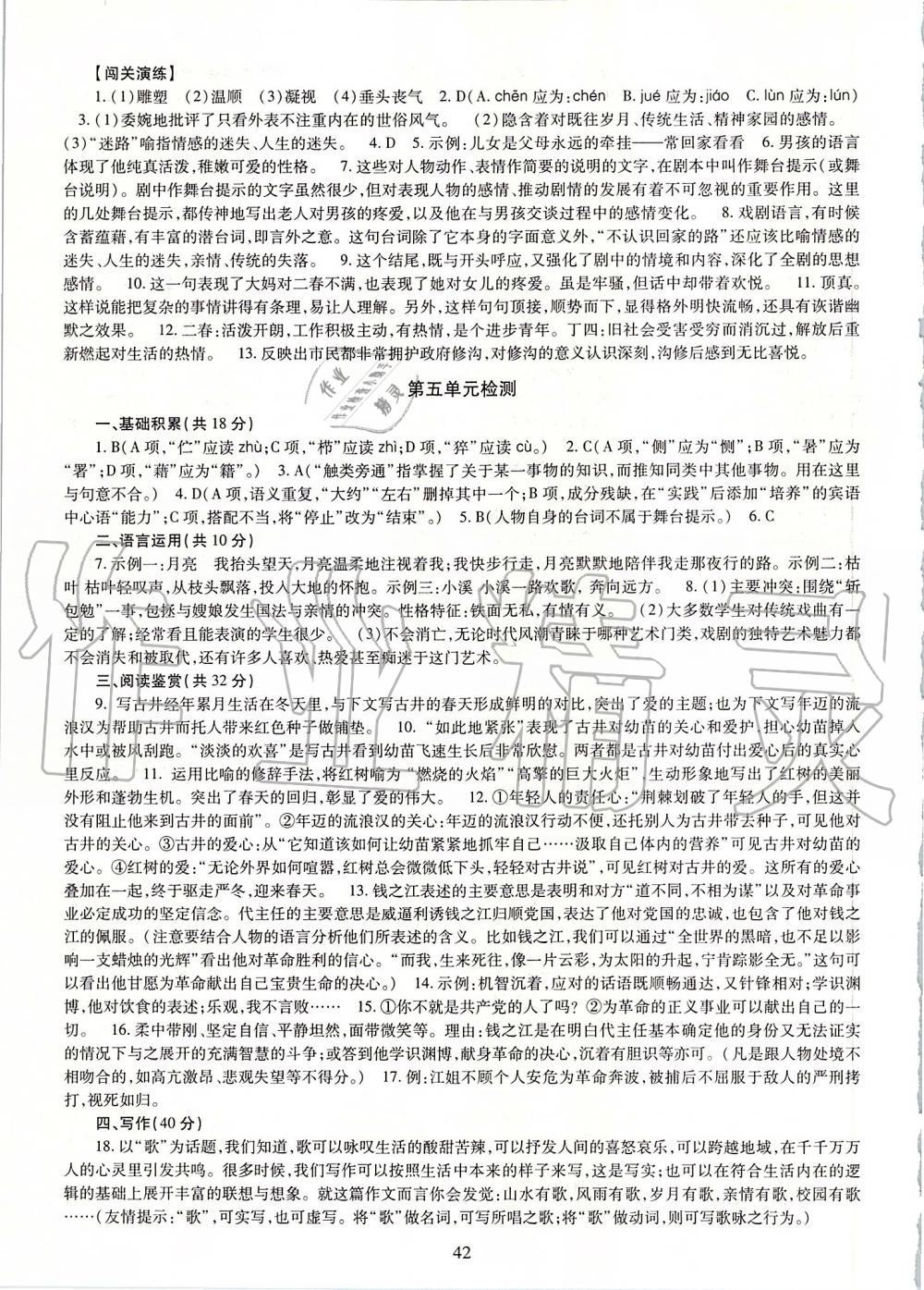 2019年智慧學(xué)習(xí)九年級(jí)語文全一冊(cè)人教版 第42頁