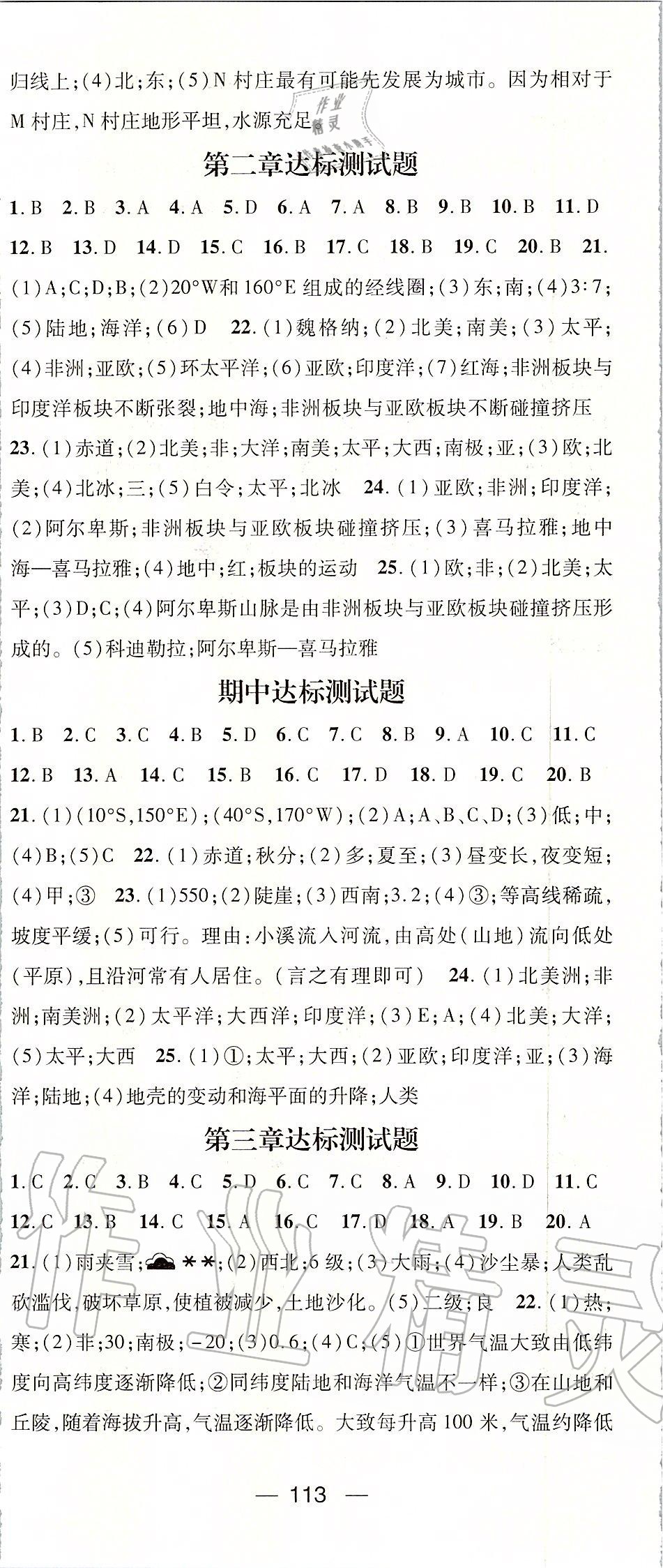 2019年精英新課堂七年級(jí)地理上冊(cè)人教版 第11頁