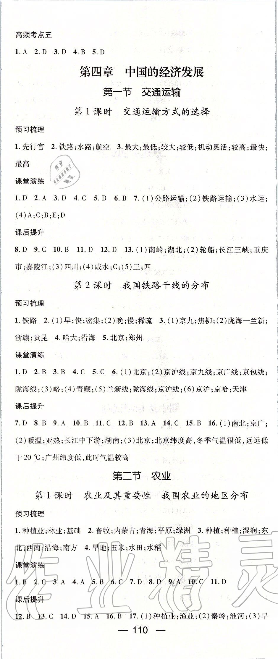 2019年精英新課堂八年級(jí)地理上冊(cè)人教版 第8頁