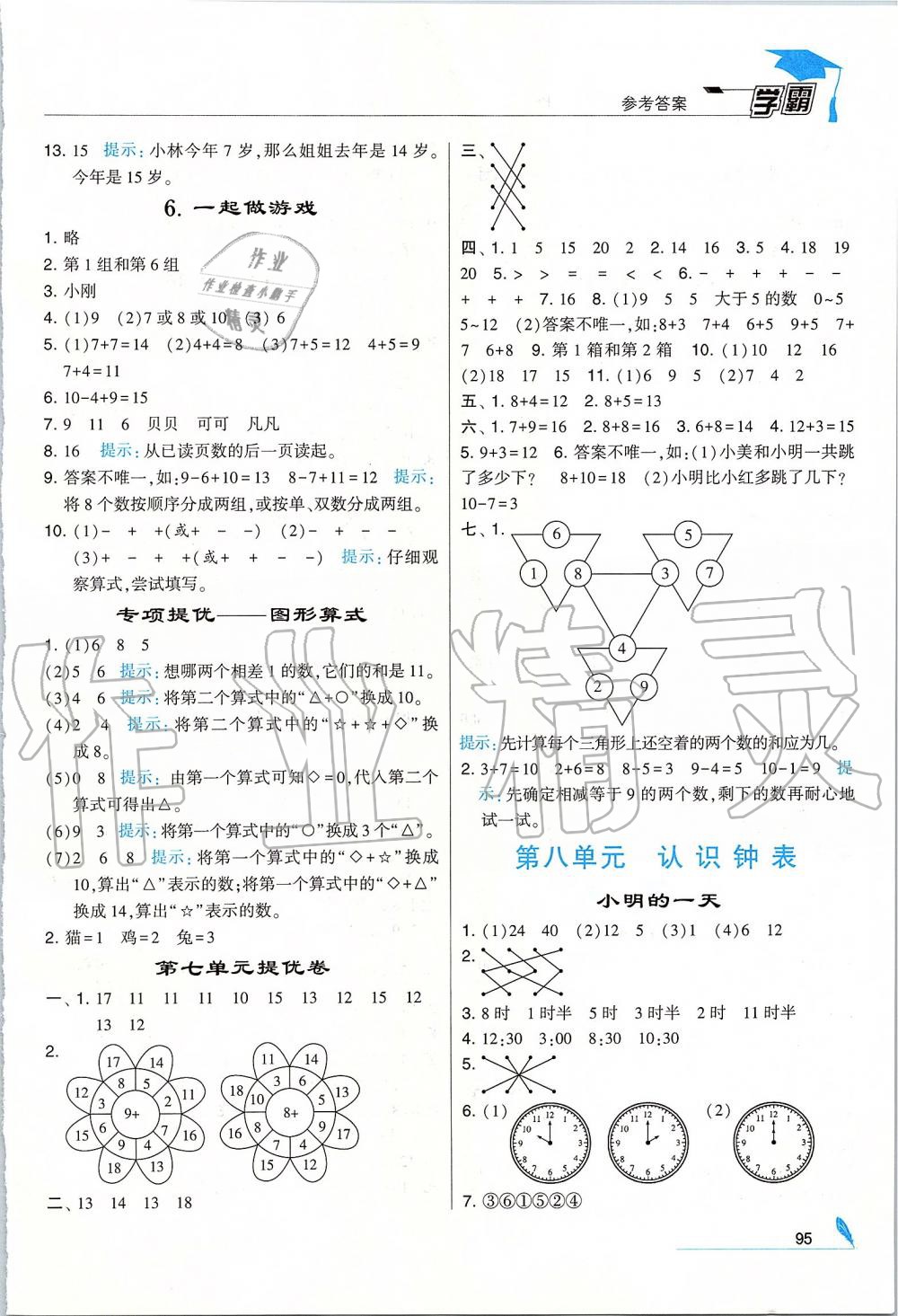 2019年经纶学典学霸一年级数学上册北师大版 第9页