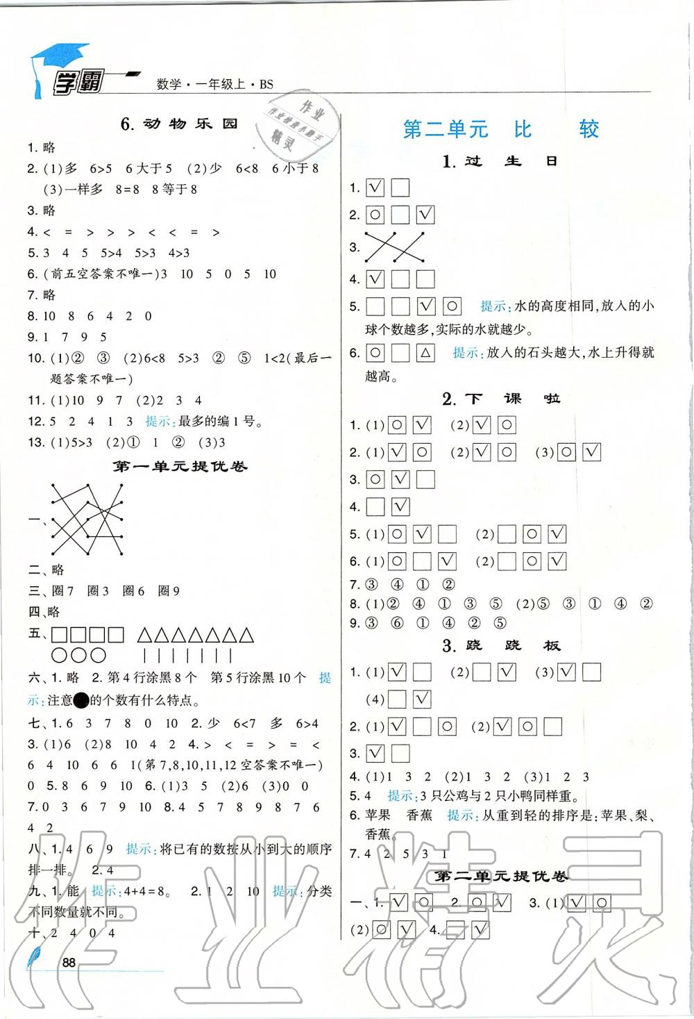 2019年经纶学典学霸一年级数学上册北师大版 第2页