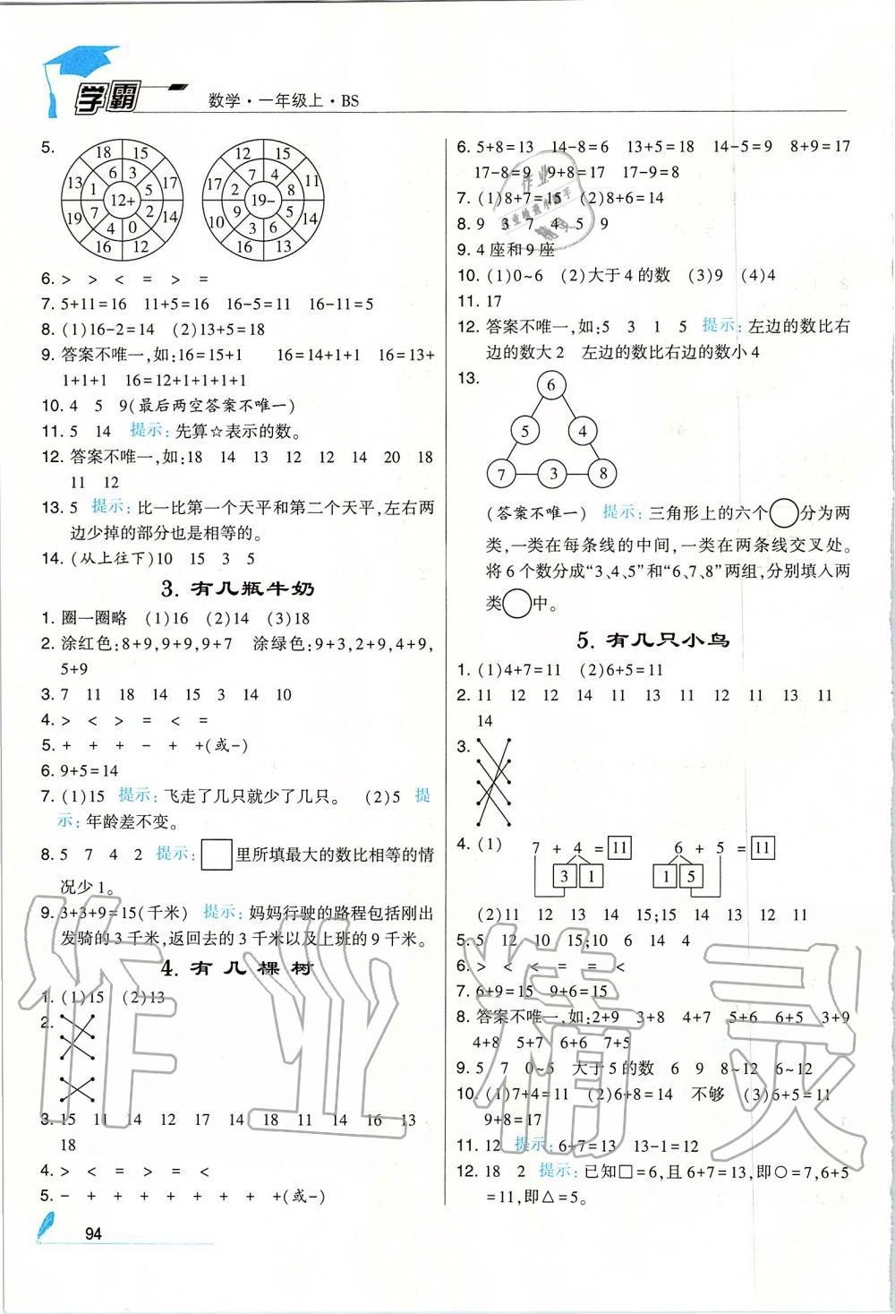 2019年經(jīng)綸學(xué)典學(xué)霸一年級(jí)數(shù)學(xué)上冊(cè)北師大版 第8頁(yè)