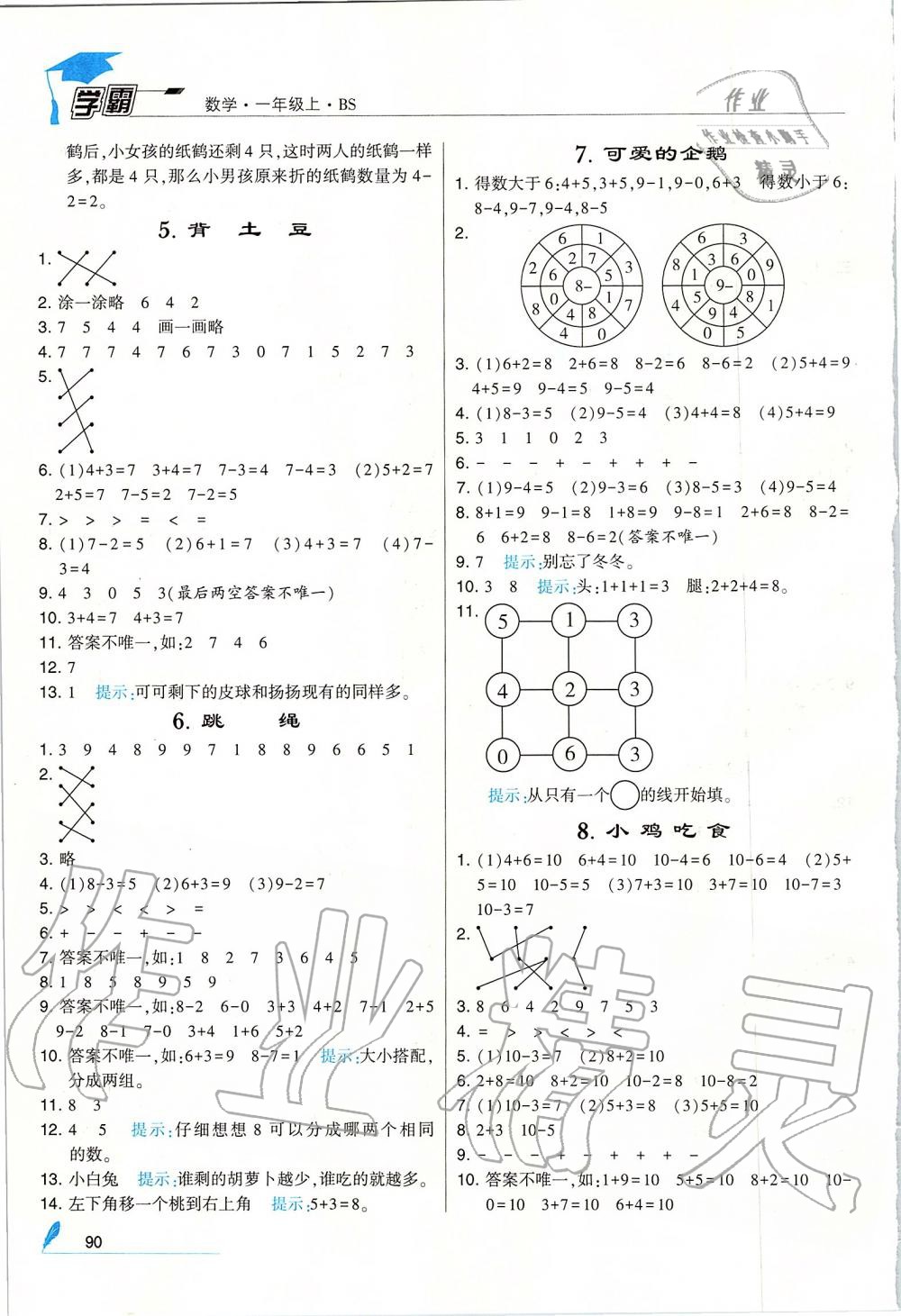 2019年經(jīng)綸學(xué)典學(xué)霸一年級(jí)數(shù)學(xué)上冊(cè)北師大版 第4頁(yè)