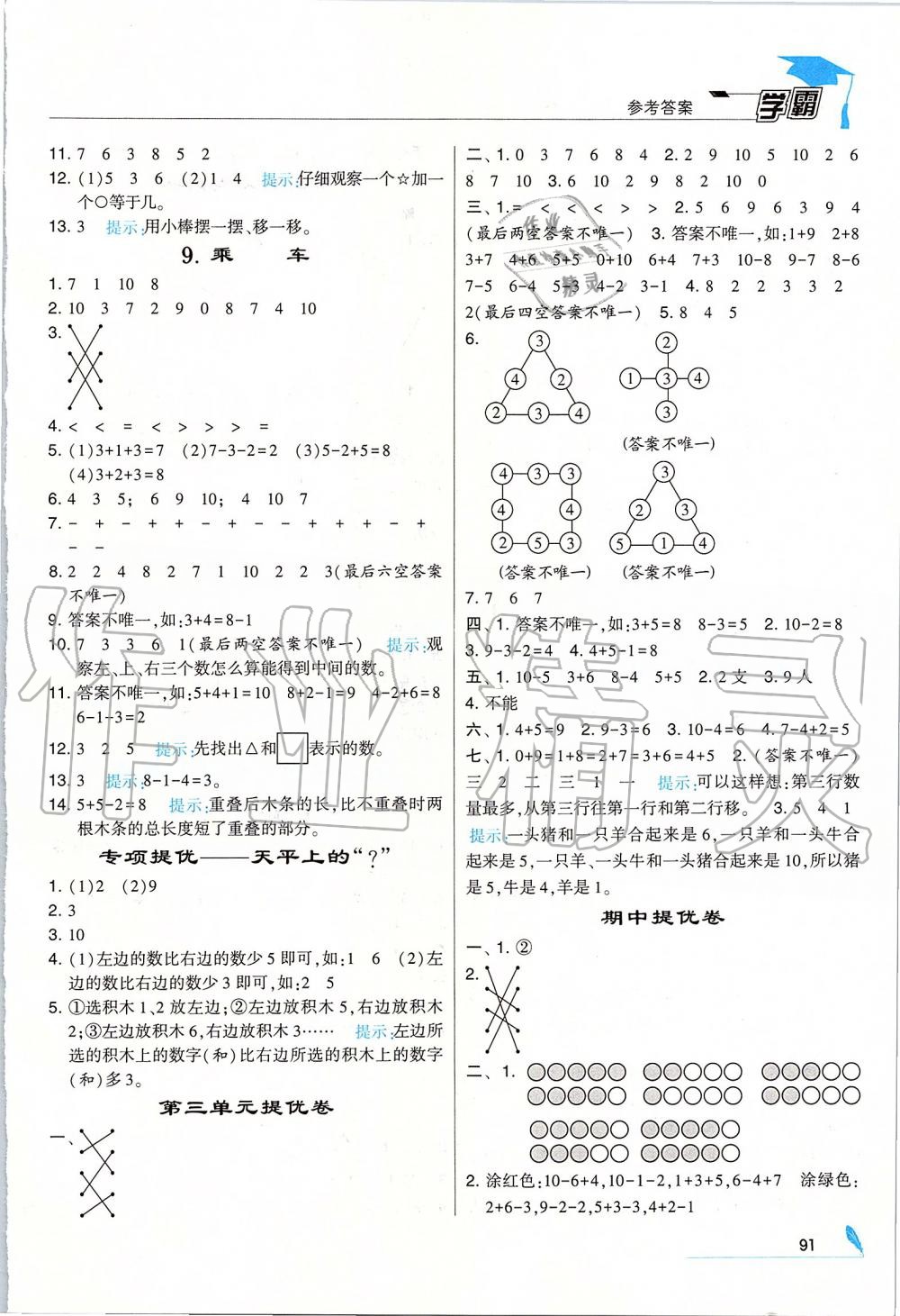 2019年经纶学典学霸一年级数学上册北师大版 第5页