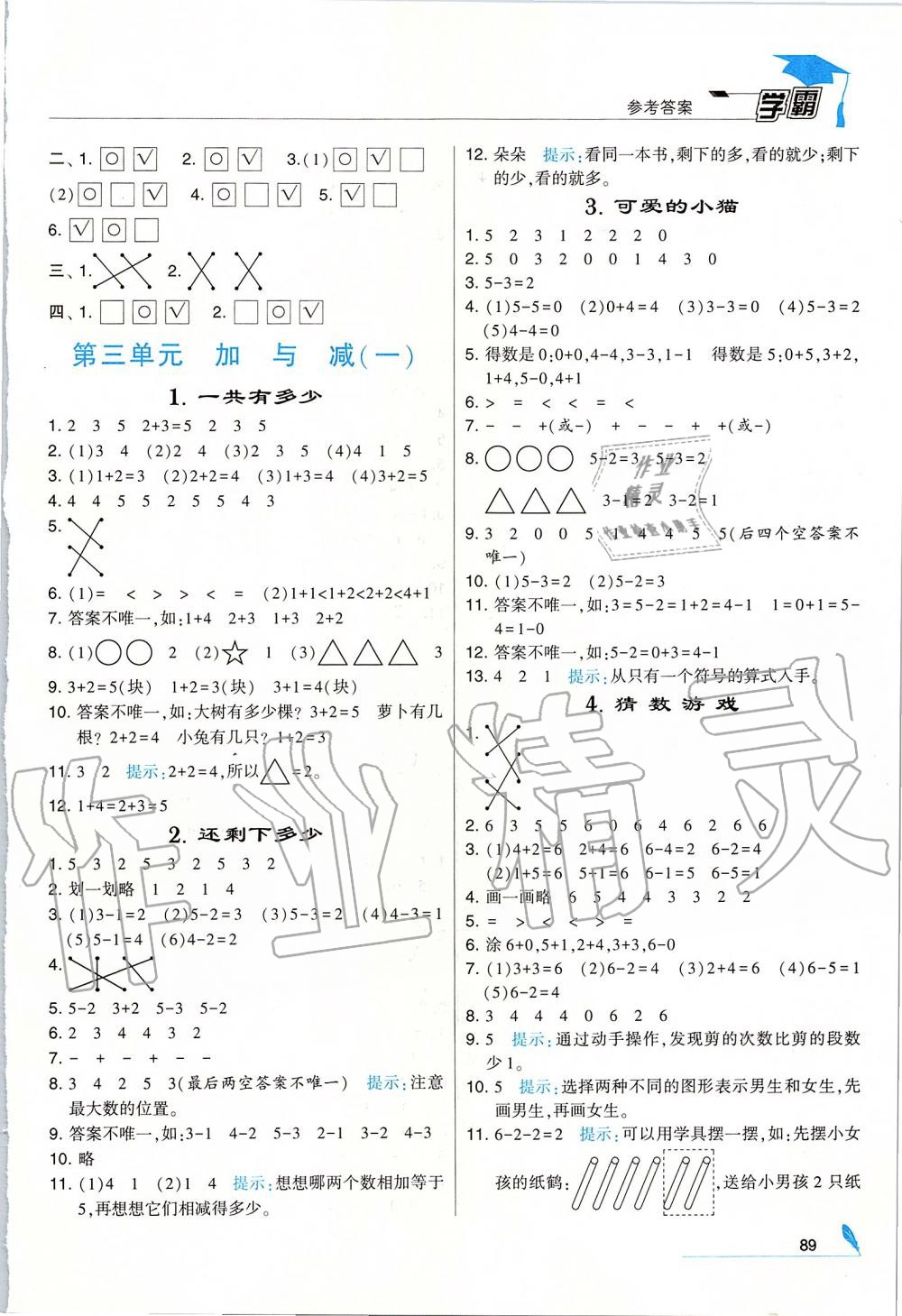 2019年經(jīng)綸學(xué)典學(xué)霸一年級數(shù)學(xué)上冊北師大版 第3頁