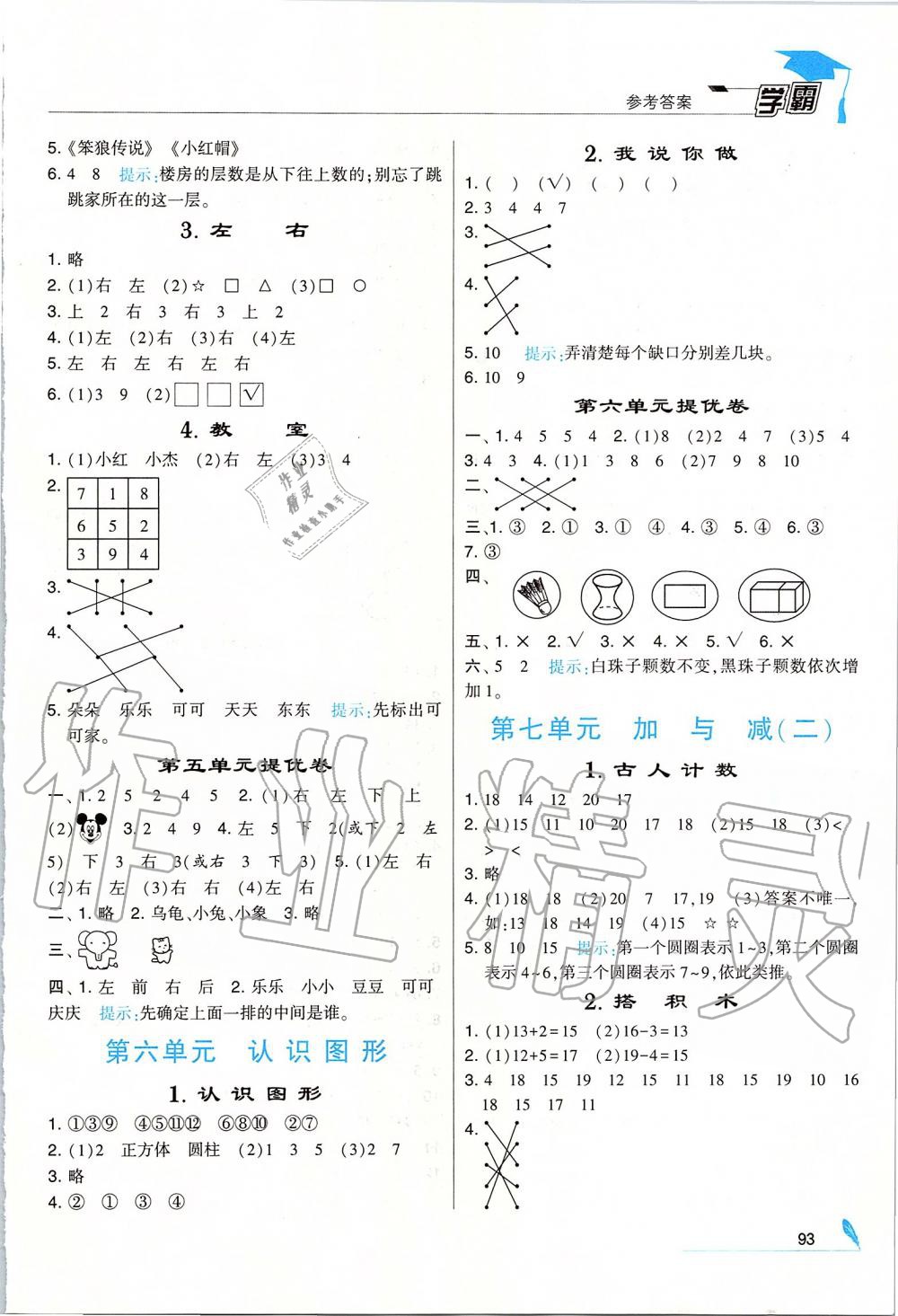 2019年经纶学典学霸一年级数学上册北师大版 第7页