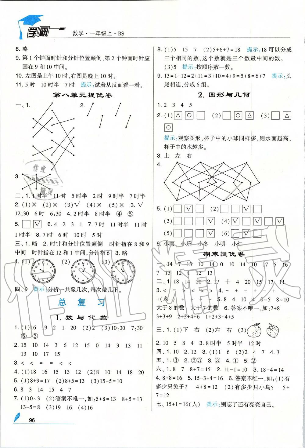 2019年经纶学典学霸一年级数学上册北师大版 第10页