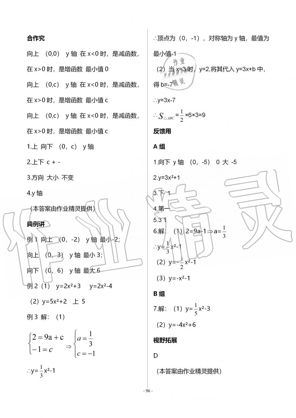 2019年育才金典九年級數(shù)學全一冊北師大版 第96頁