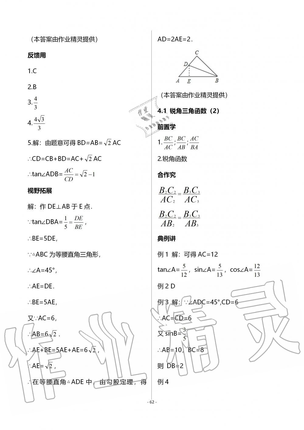 2019年育才金典九年級數(shù)學全一冊北師大版 第62頁