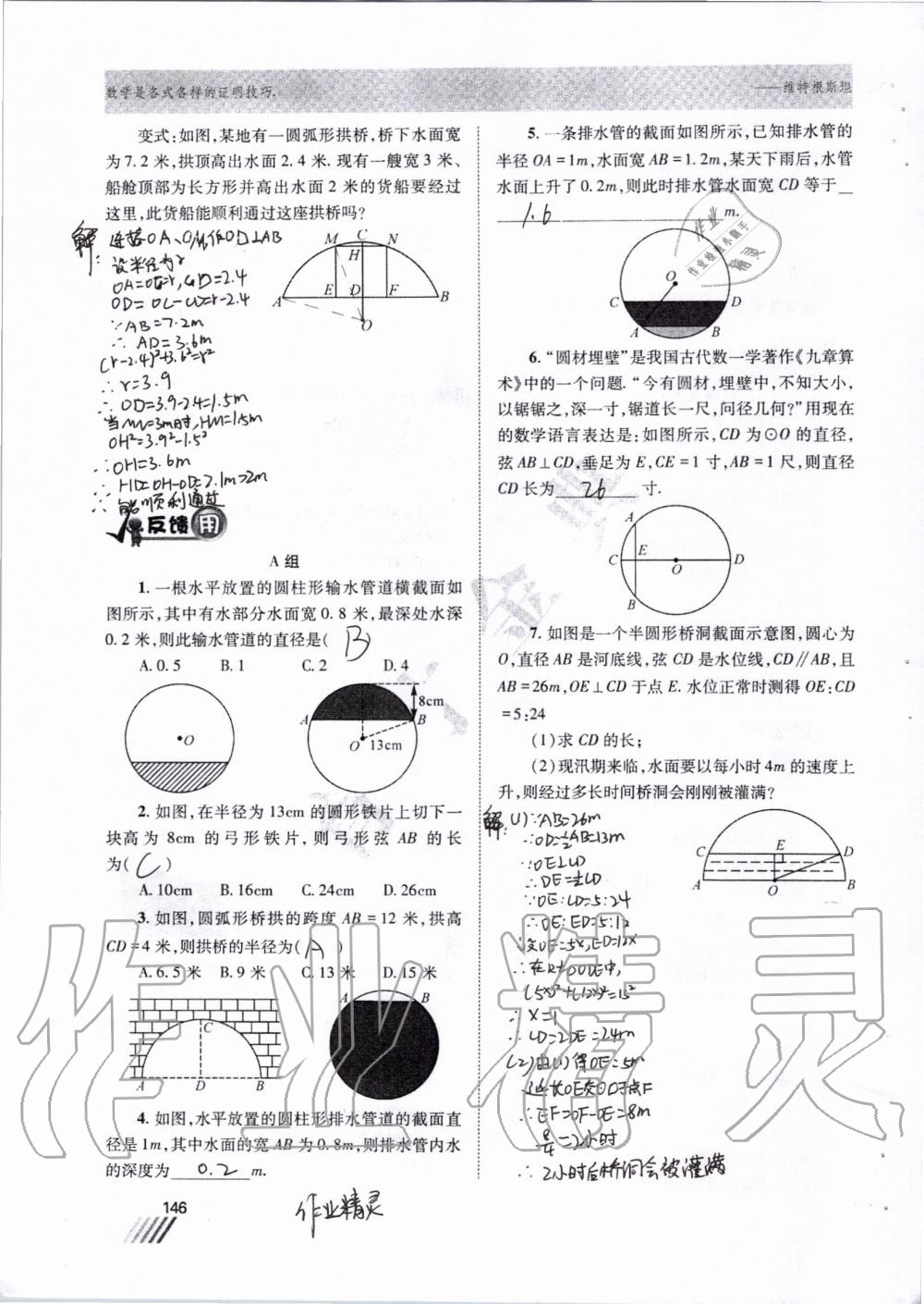 2019年育才金典九年級(jí)數(shù)學(xué)全一冊(cè)北師大版 第139頁(yè)