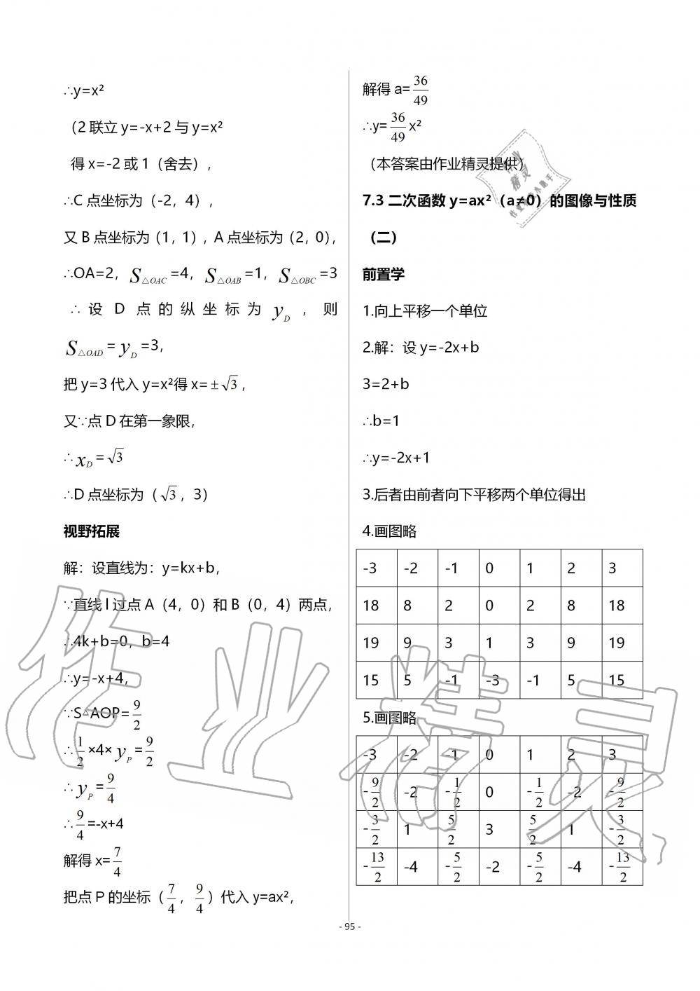 2019年育才金典九年級(jí)數(shù)學(xué)全一冊(cè)北師大版 第95頁(yè)