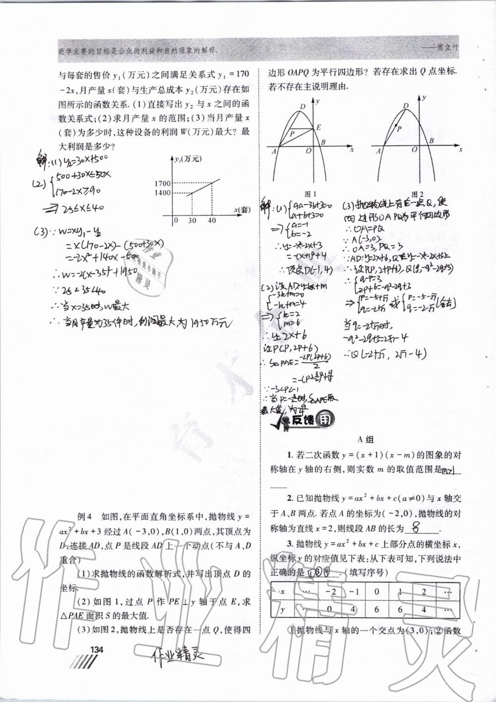 2019年育才金典九年級(jí)數(shù)學(xué)全一冊(cè)北師大版 第127頁(yè)