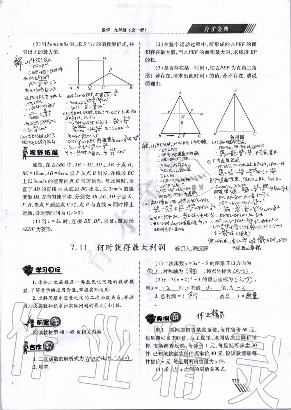 2019年育才金典九年級數學全一冊北師大版 第112頁